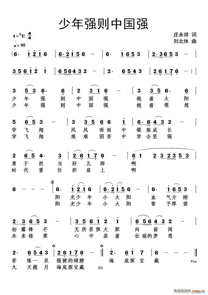 少年强则中国强(七字歌谱)1