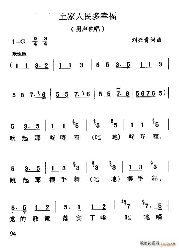 土家人民多幸福(七字歌谱)1