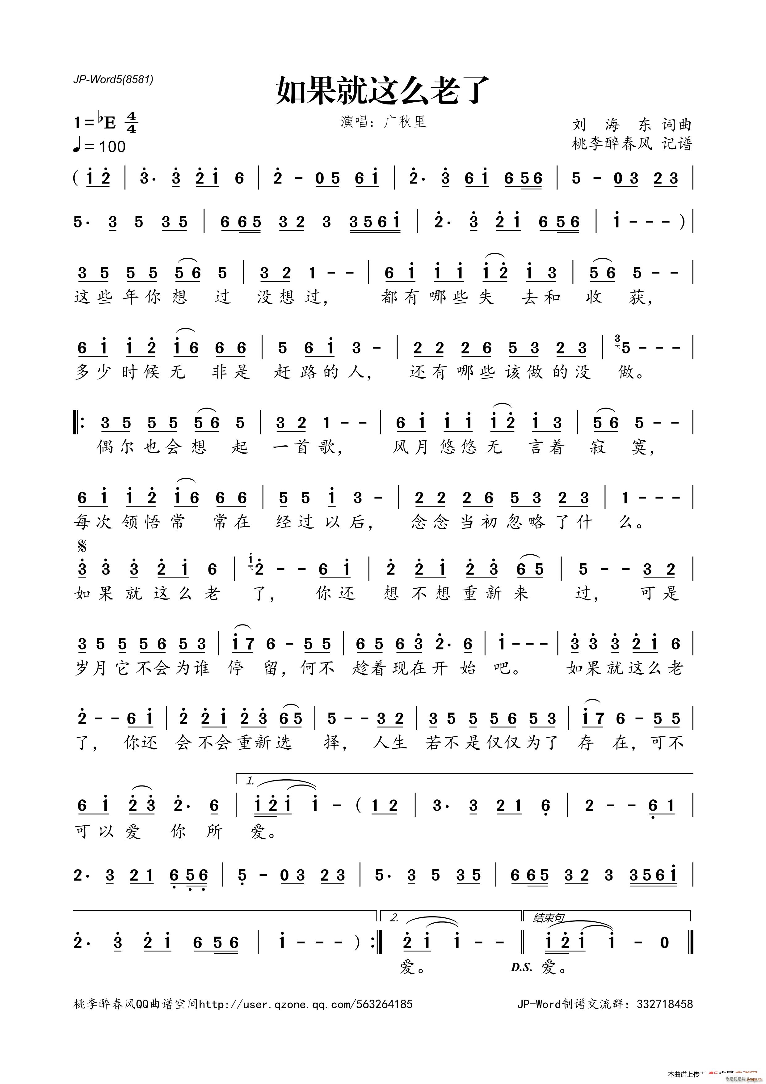 如果就这么老了(七字歌谱)1