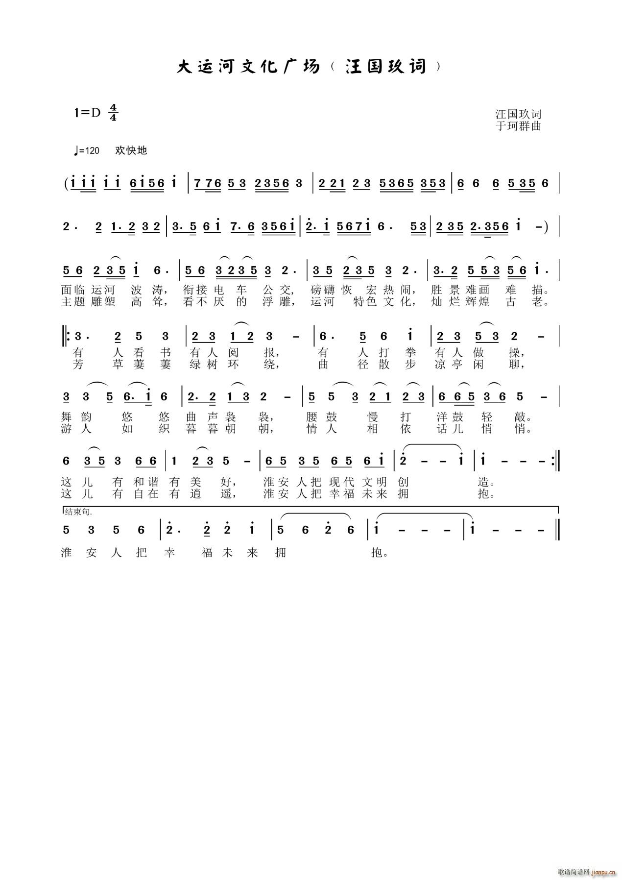 大远河文化广场(七字歌谱)1