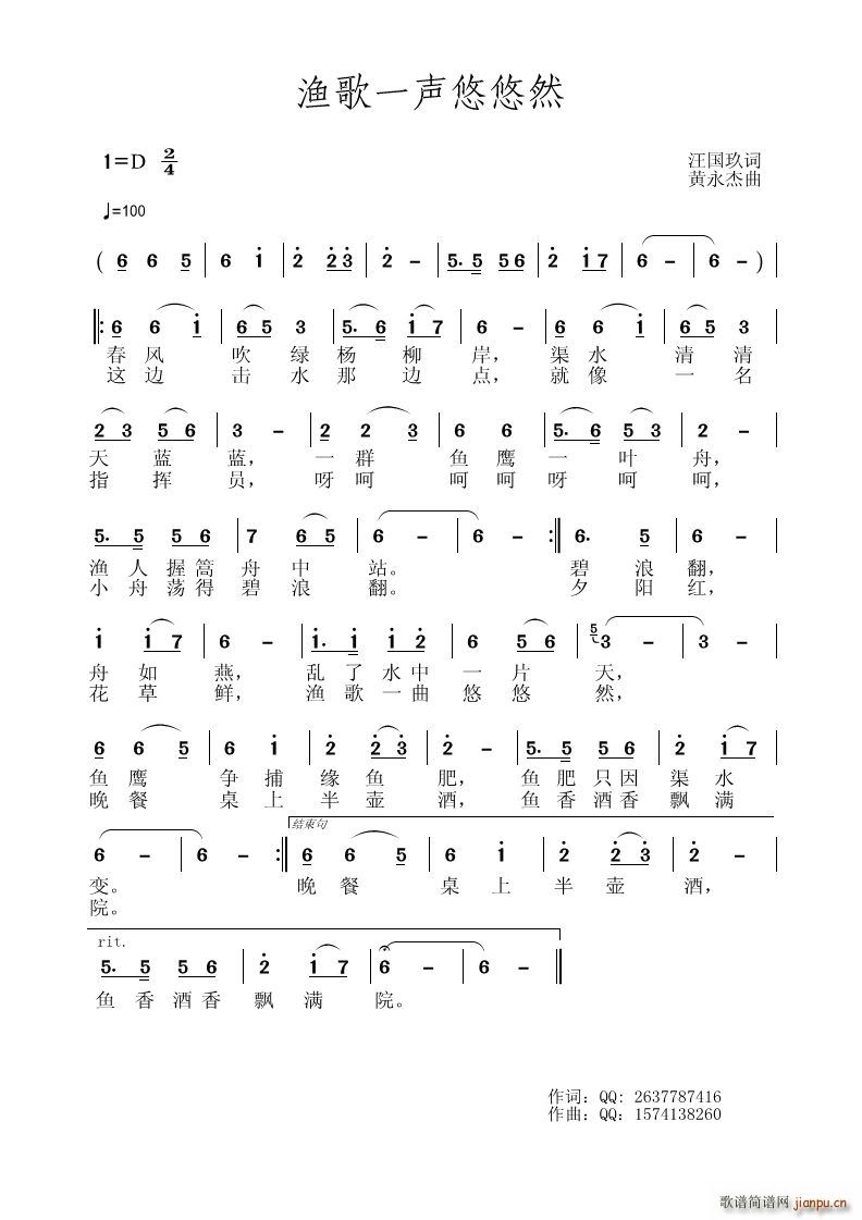 渔歌一声悠悠然(七字歌谱)1