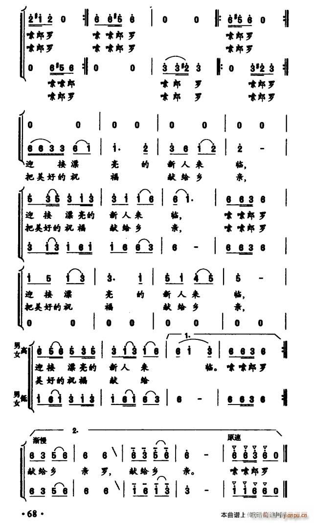 仡佬山寨的婚礼(七字歌谱)3