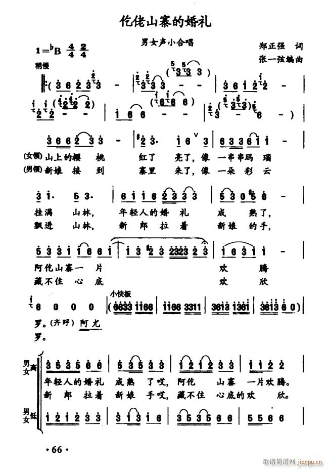 仡佬山寨的婚礼(七字歌谱)1
