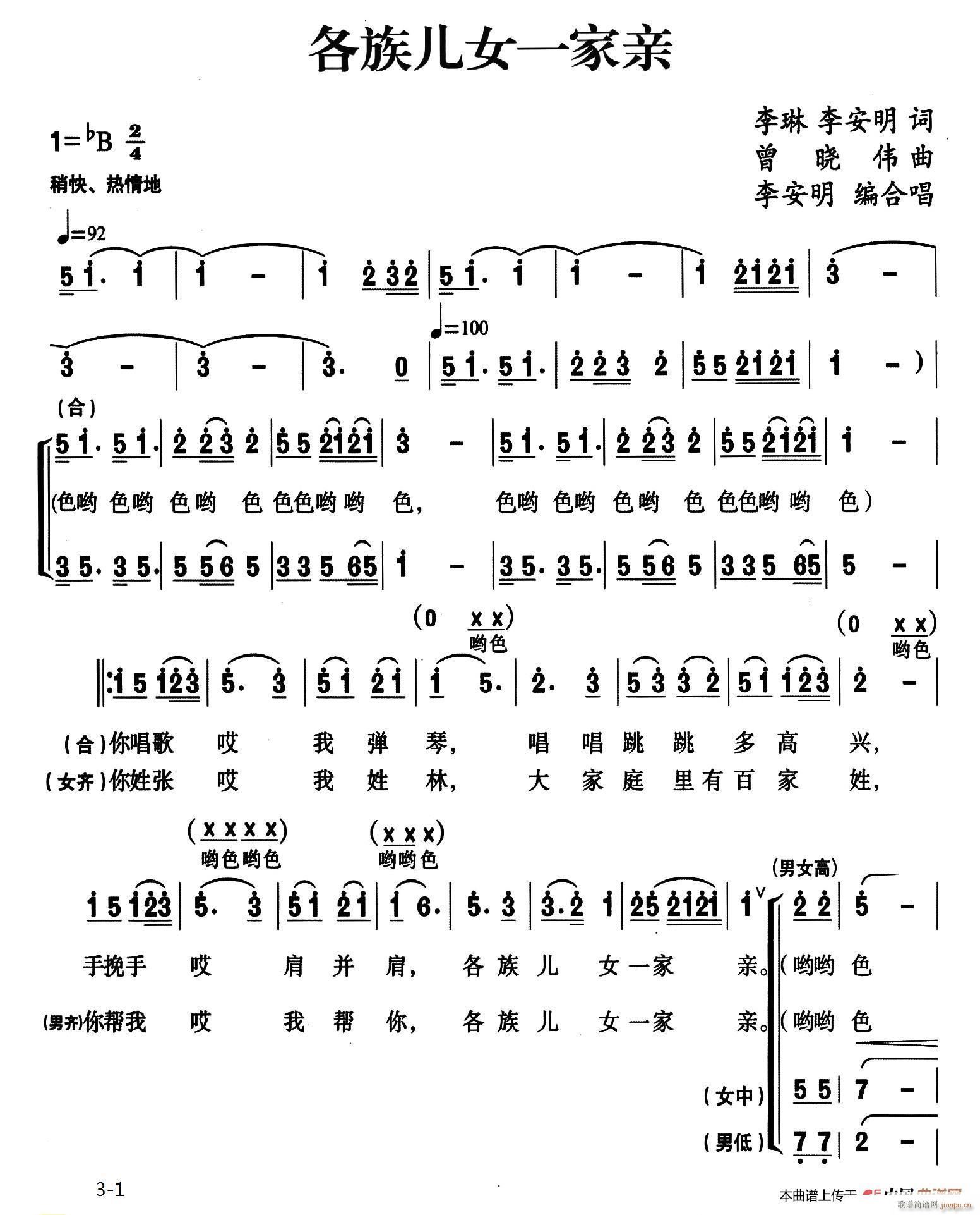 各族儿女一家亲(七字歌谱)1