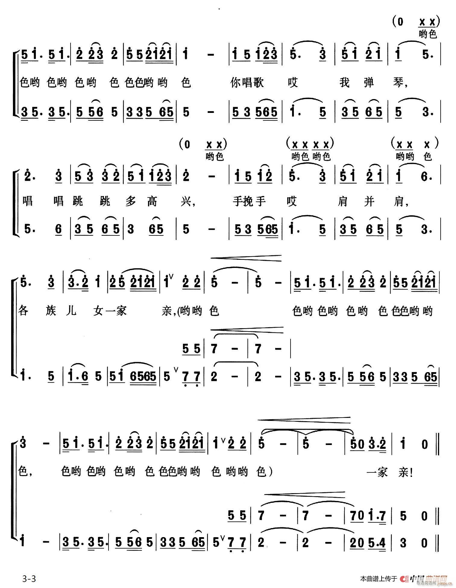 各族儿女一家亲(七字歌谱)3