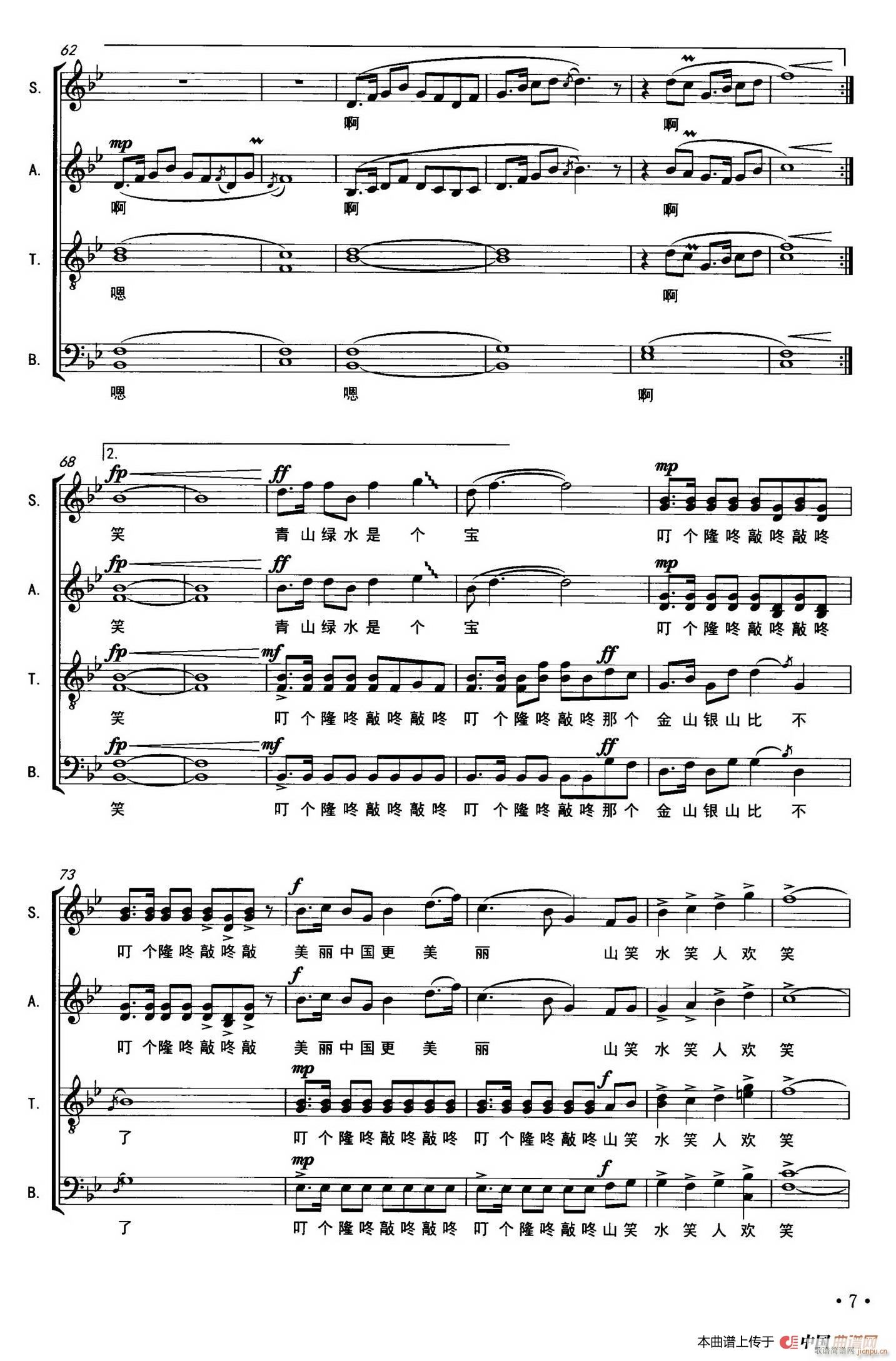 山笑水笑人欢笑(七字歌谱)6