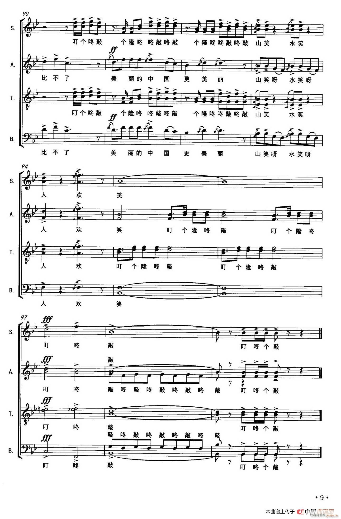 山笑水笑人欢笑(七字歌谱)8