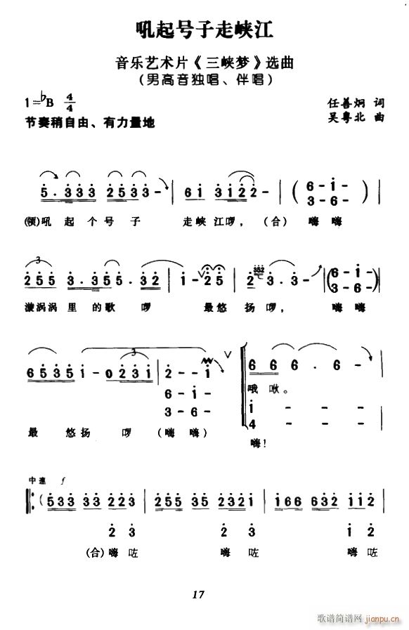 吼起号子走峡江(七字歌谱)1