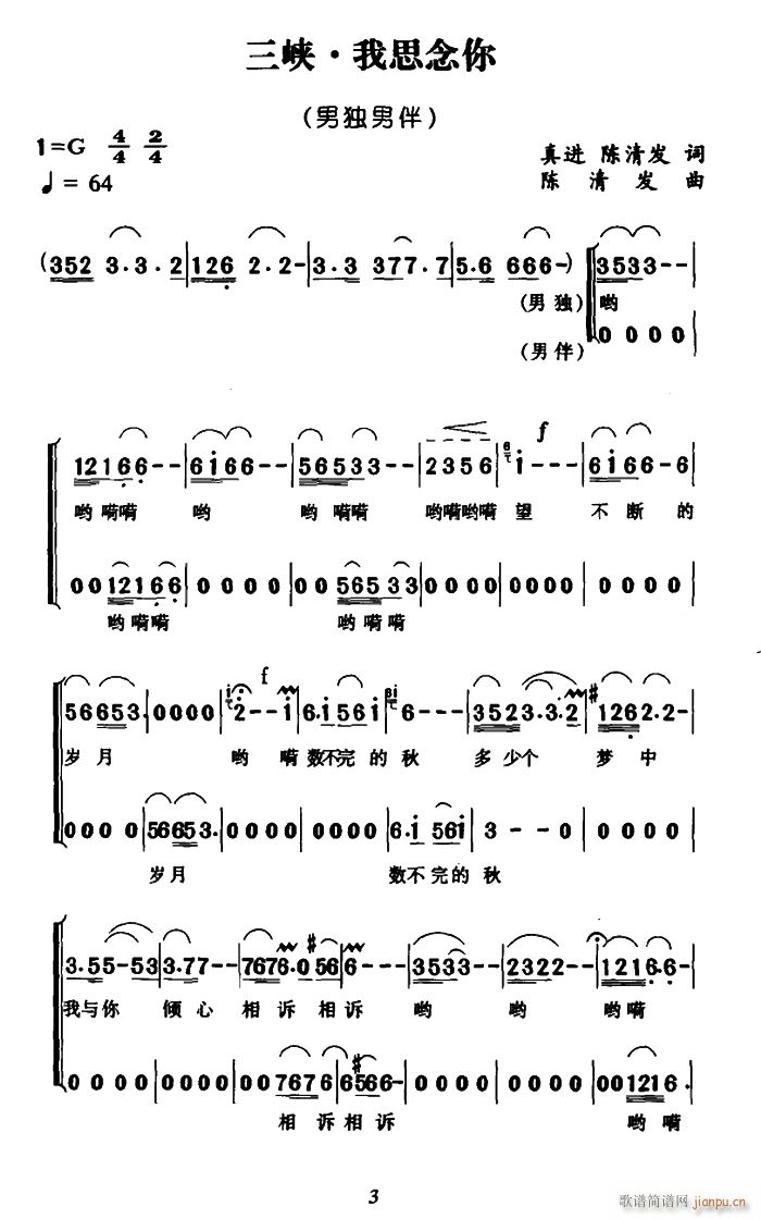 三峡 我思念你(七字歌谱)1