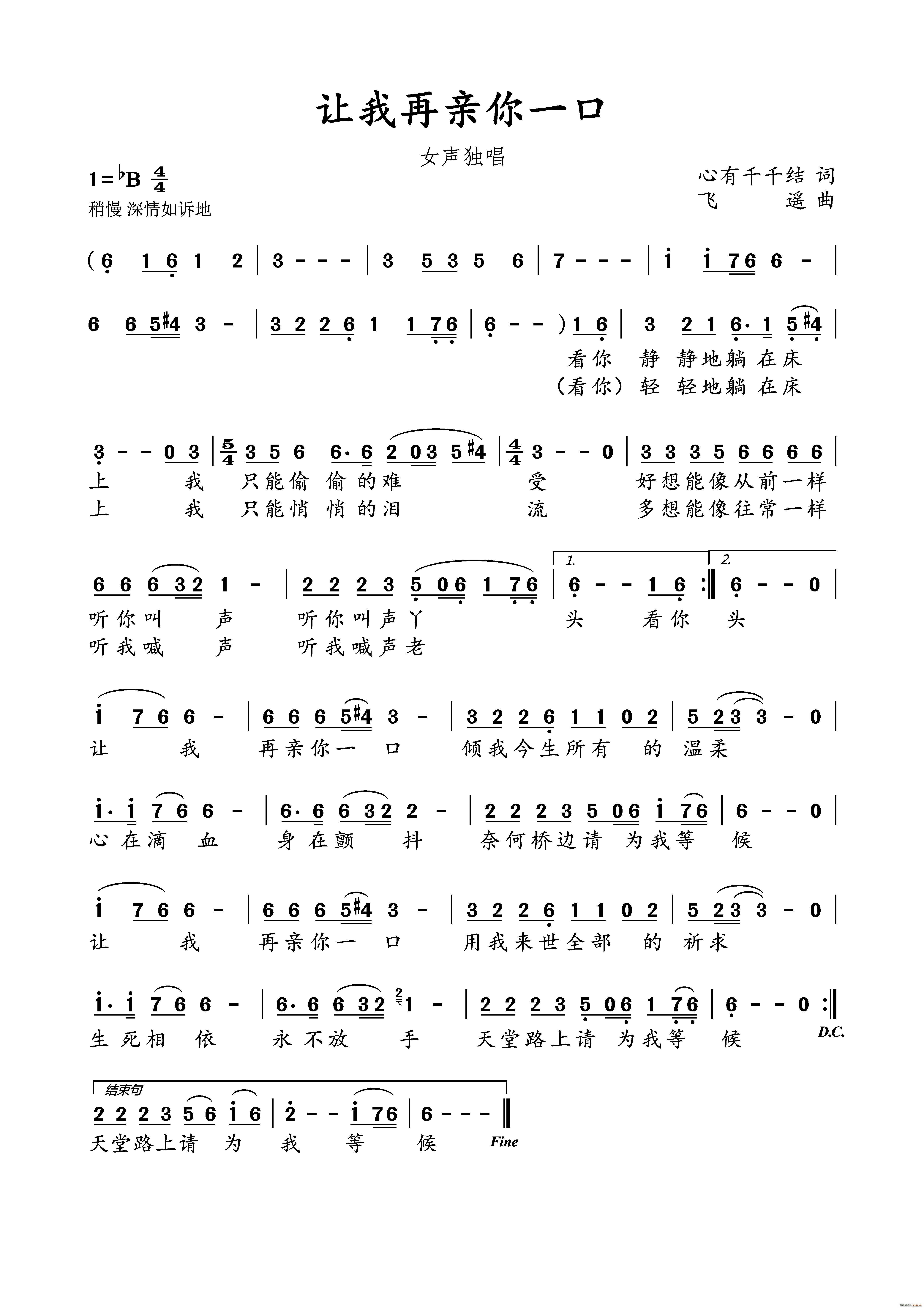 让我再亲你一口(七字歌谱)1