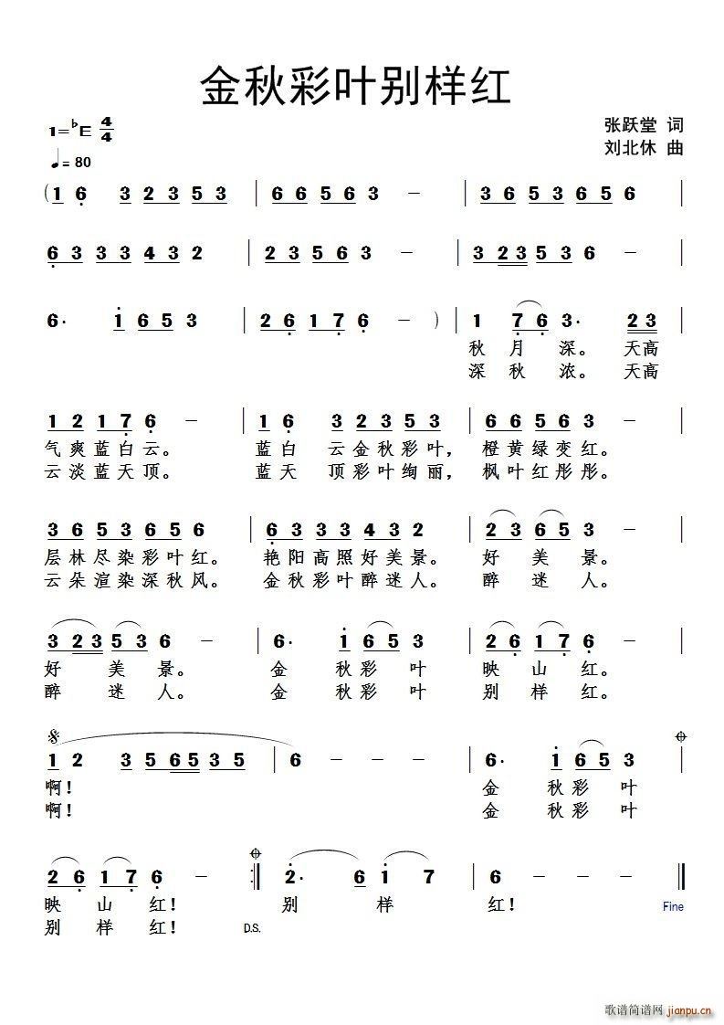 金秋彩叶别样红(七字歌谱)1