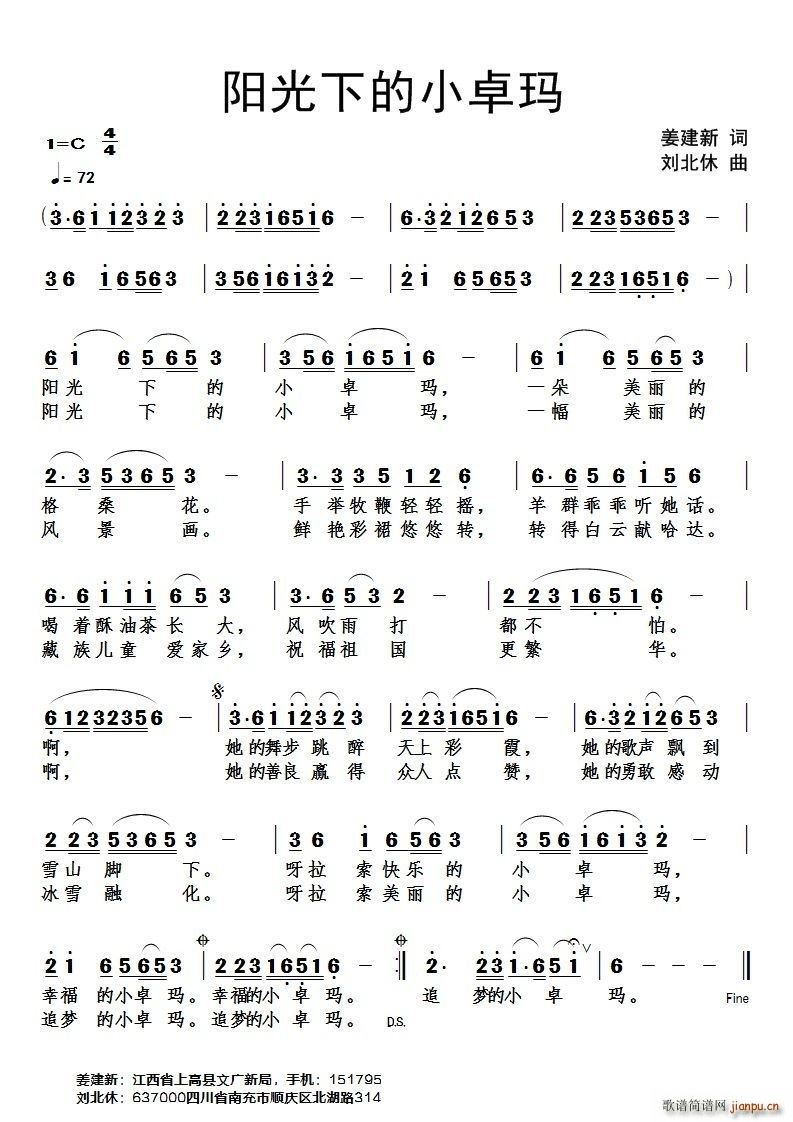 阳光下的小卓玛(七字歌谱)1