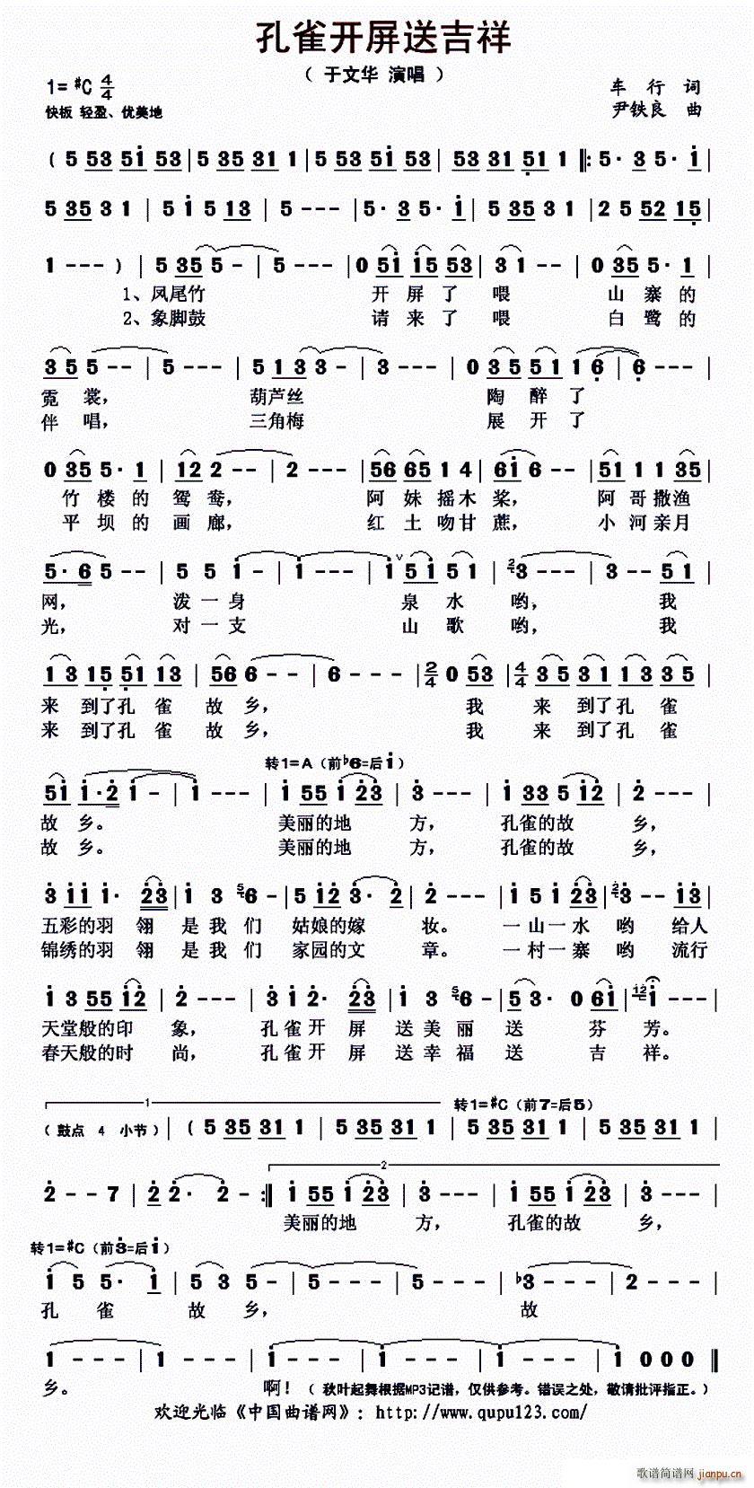 孔雀开屏送吉祥(七字歌谱)1