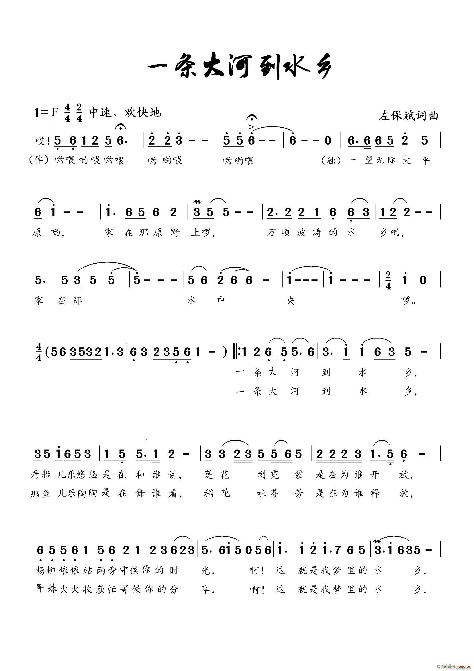 一条大河到水乡(七字歌谱)1