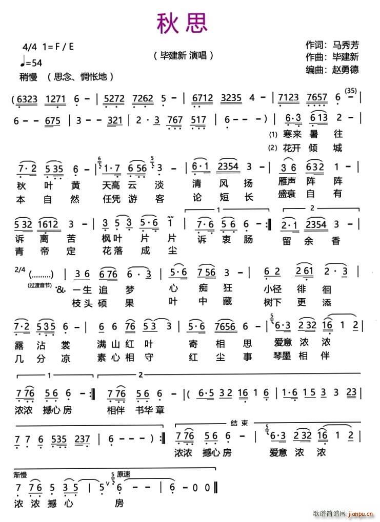秋思 毕建新曲(七字歌谱)1
