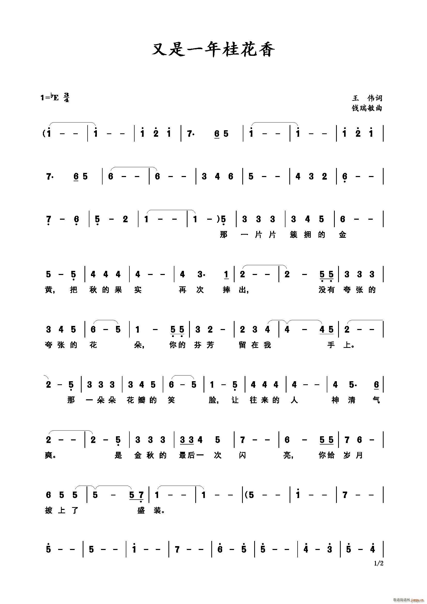 又是一年桂花香(七字歌谱)1