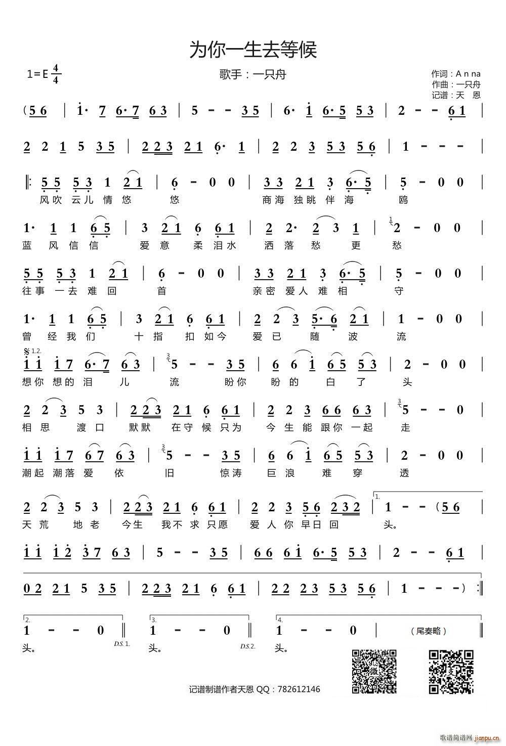 为你一生去等候(七字歌谱)1