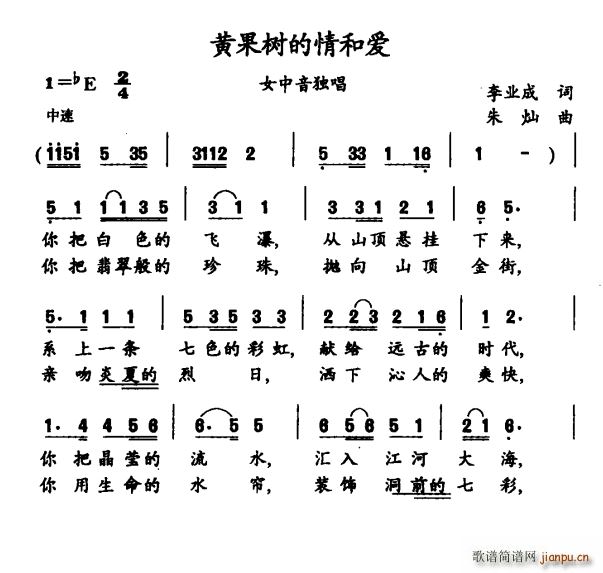 黄果树的情和爱(七字歌谱)1