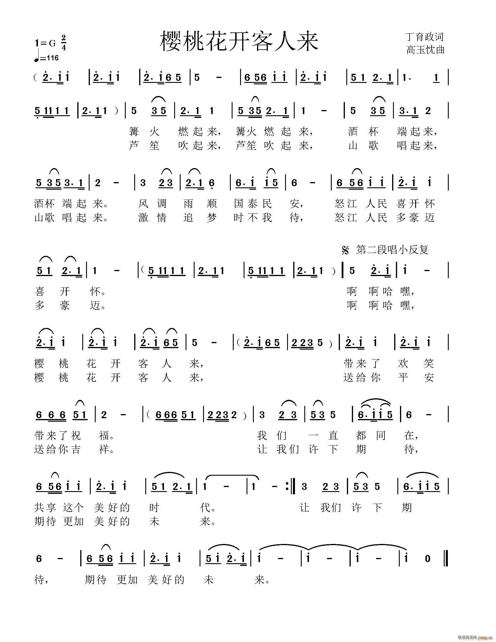 樱桃花开客人来(七字歌谱)1