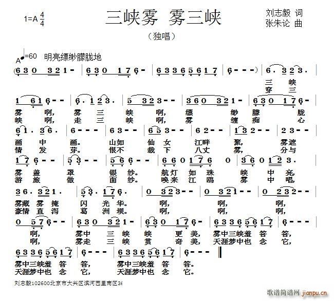 三峡雾 雾三峡(七字歌谱)1
