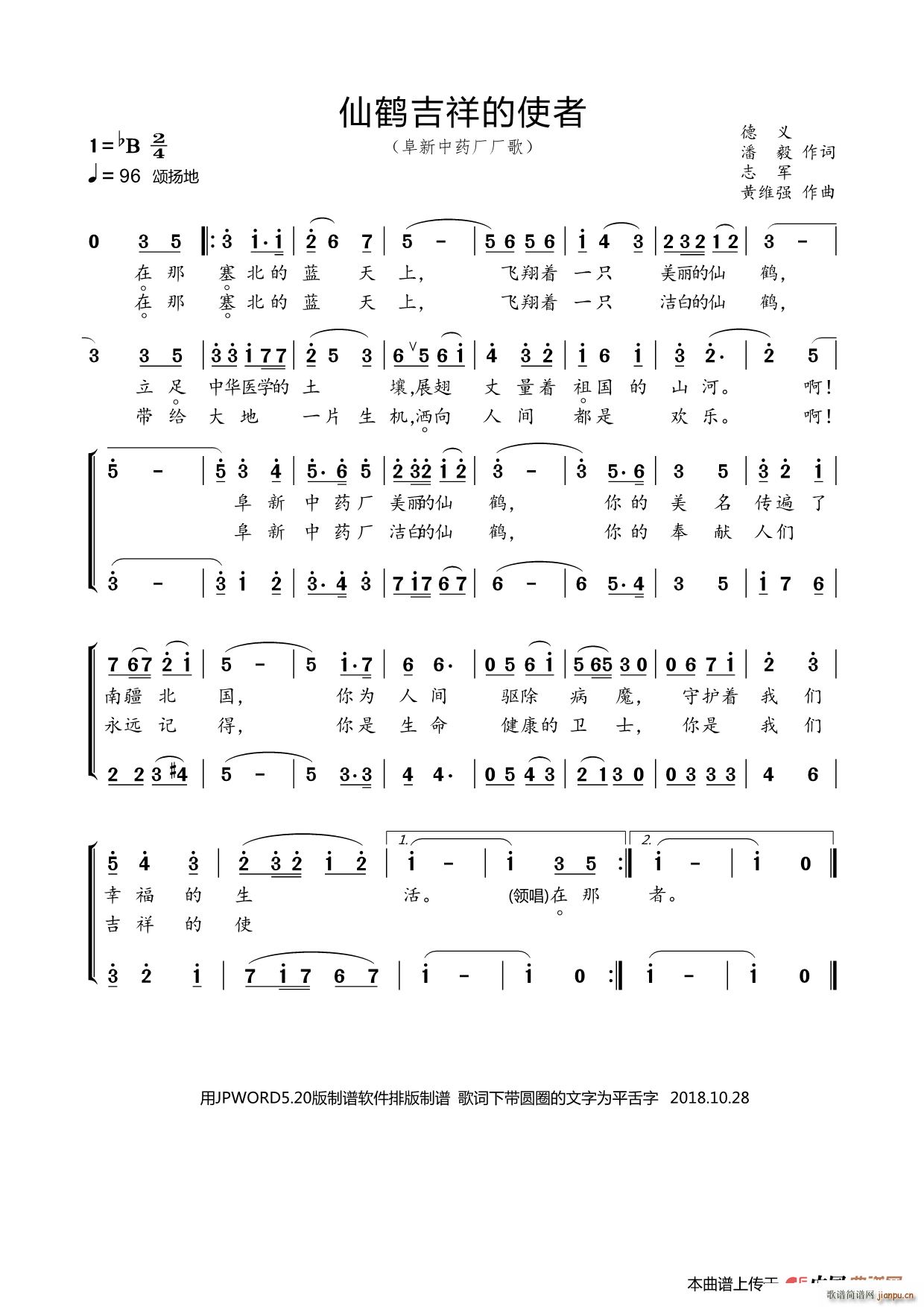 仙鹤吉祥的使者(七字歌谱)1