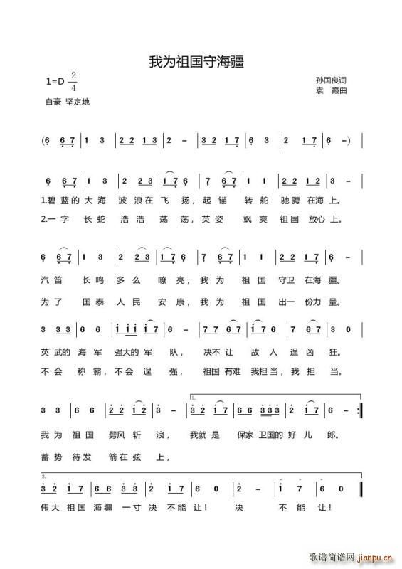 我为祖国守海疆(七字歌谱)1