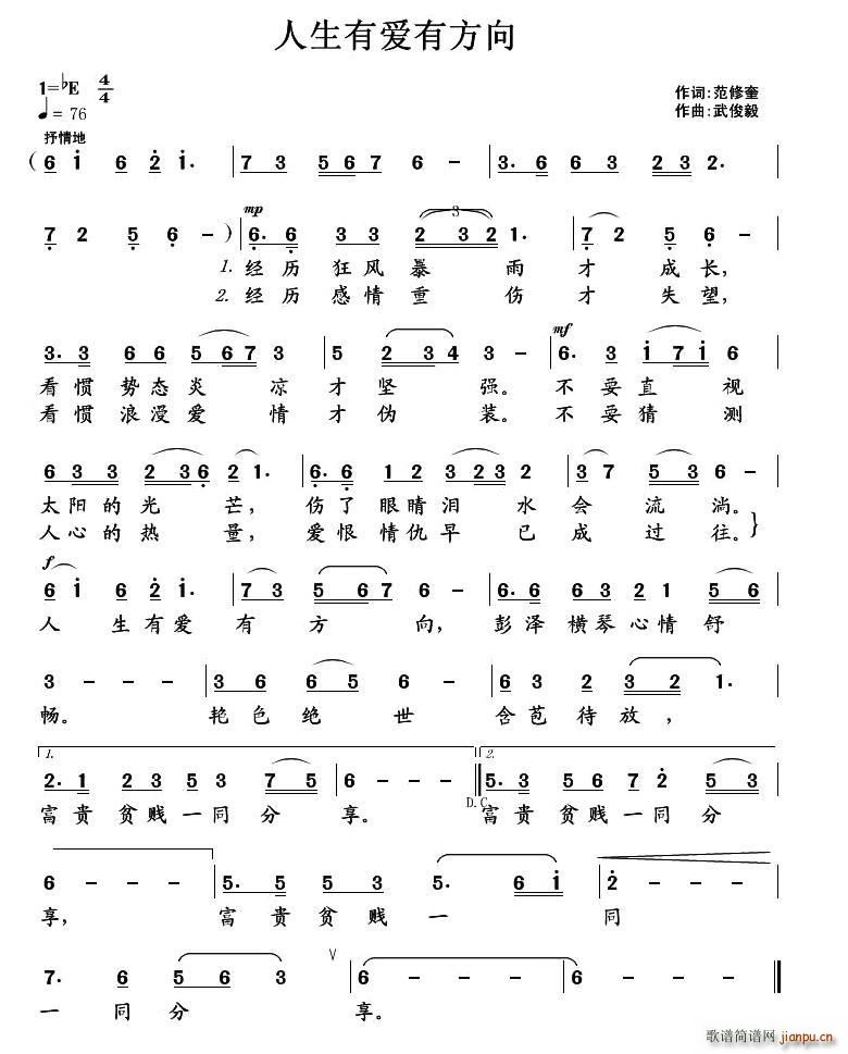 人生有爱有方向(七字歌谱)1