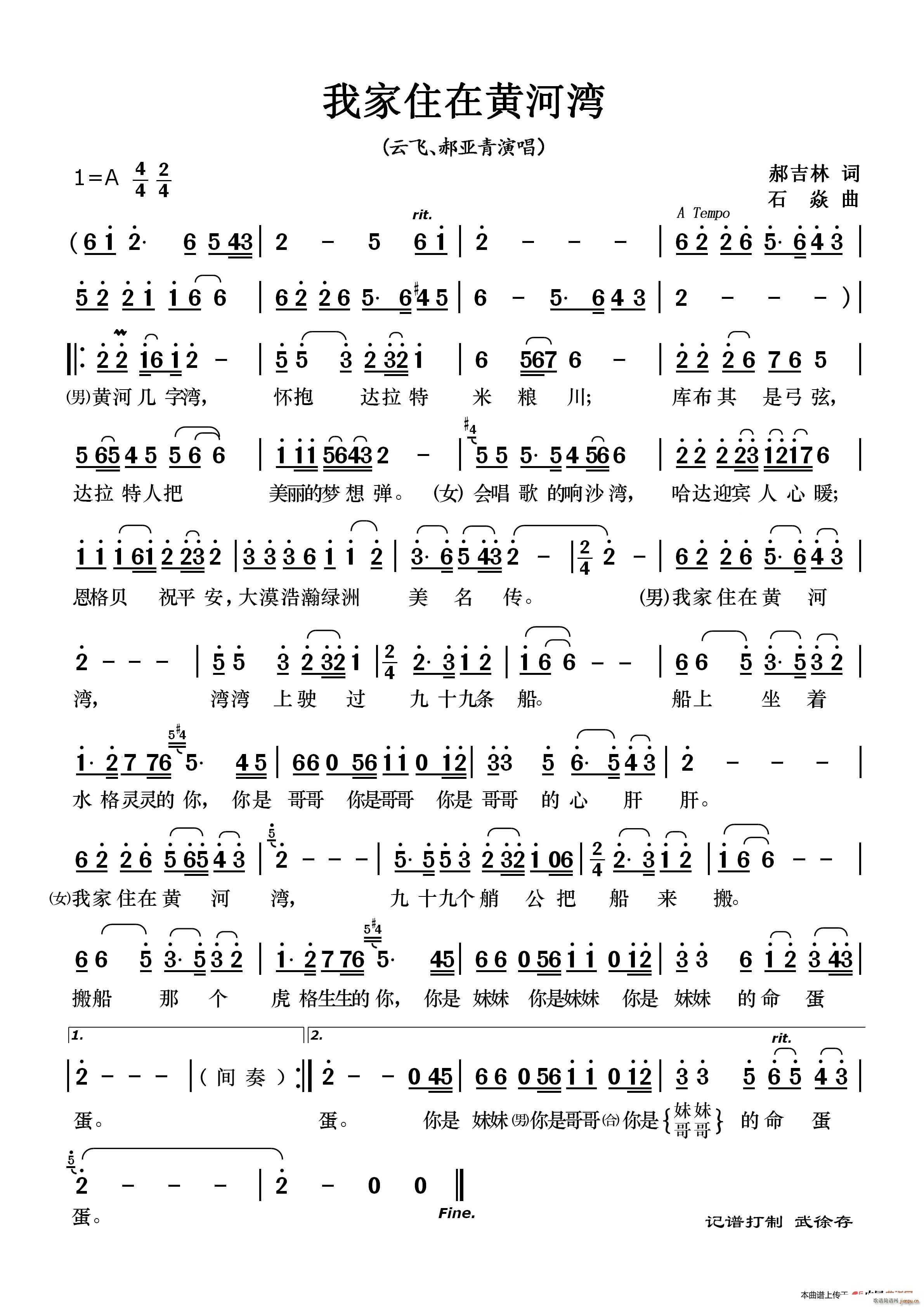 我家住在黄河湾(七字歌谱)1