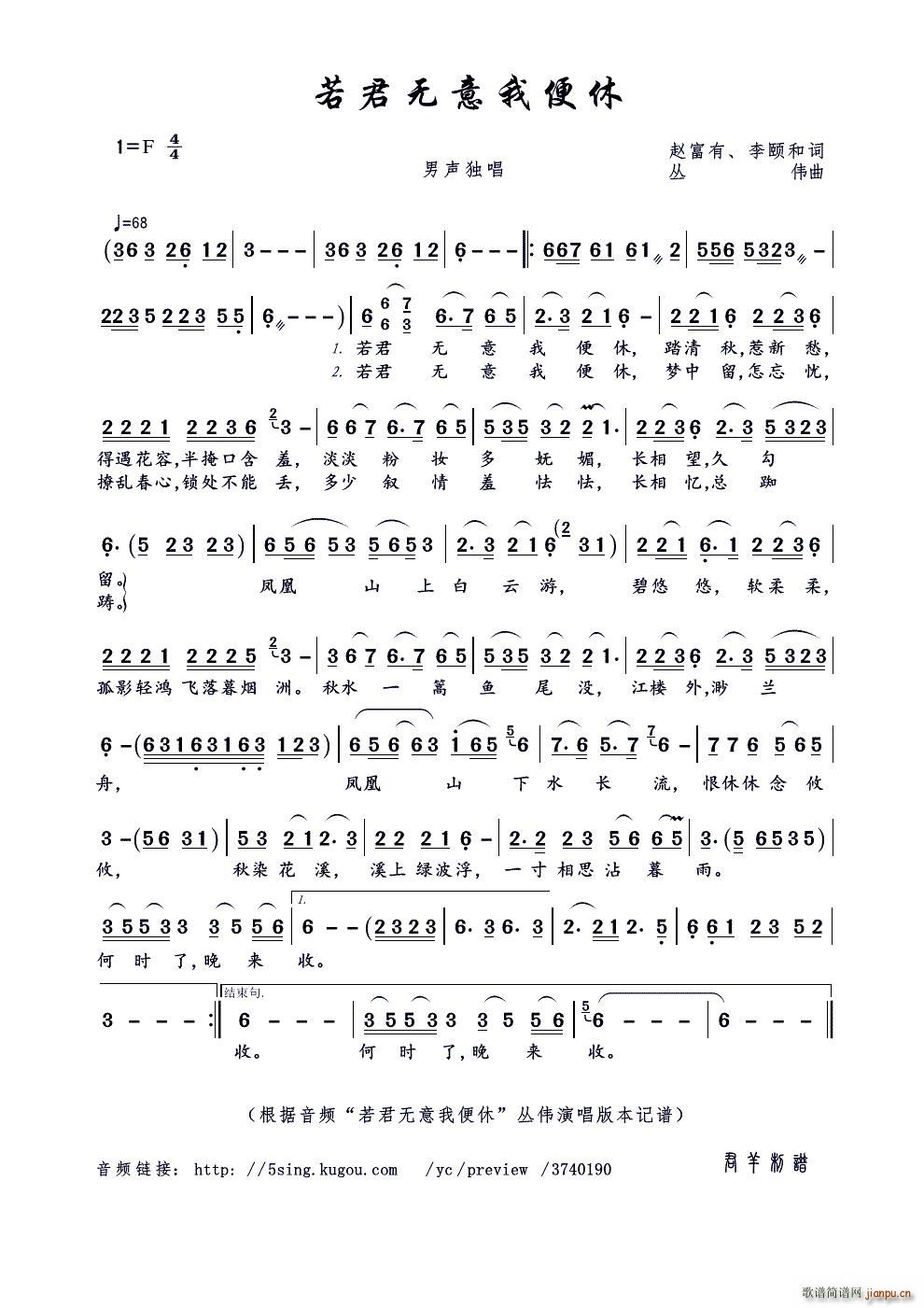 若君无意我便休(七字歌谱)1