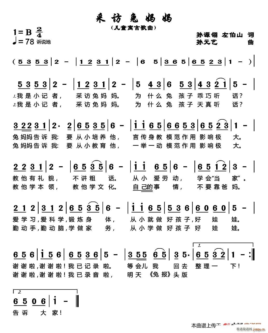 兔妈妈和兔孩子(七字歌谱)1