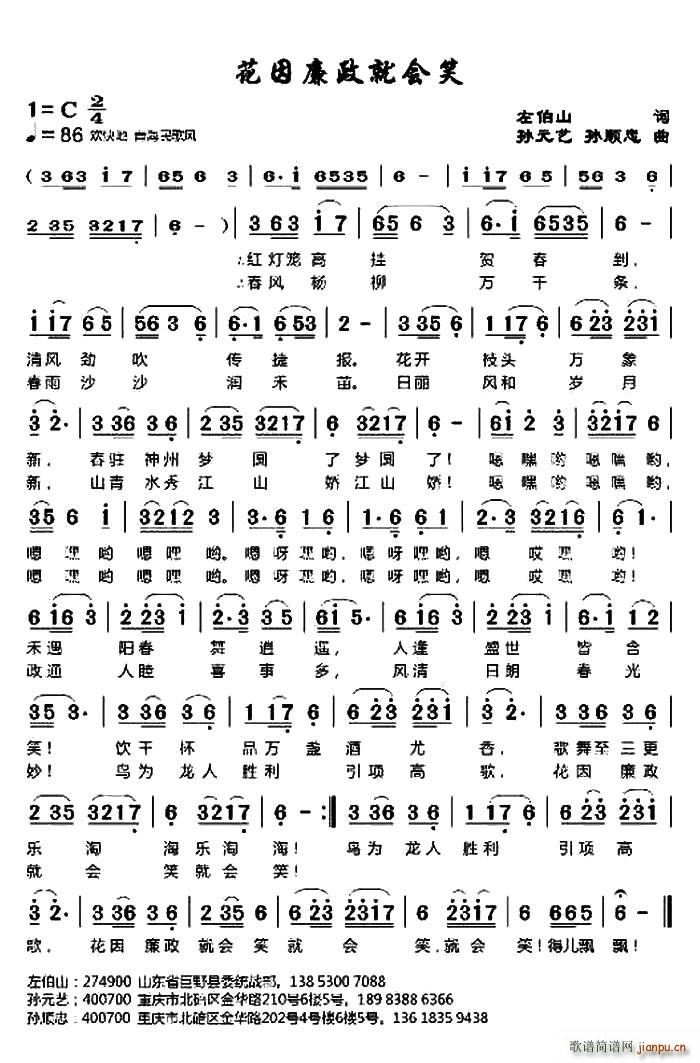 花因廉政就会笑(七字歌谱)1