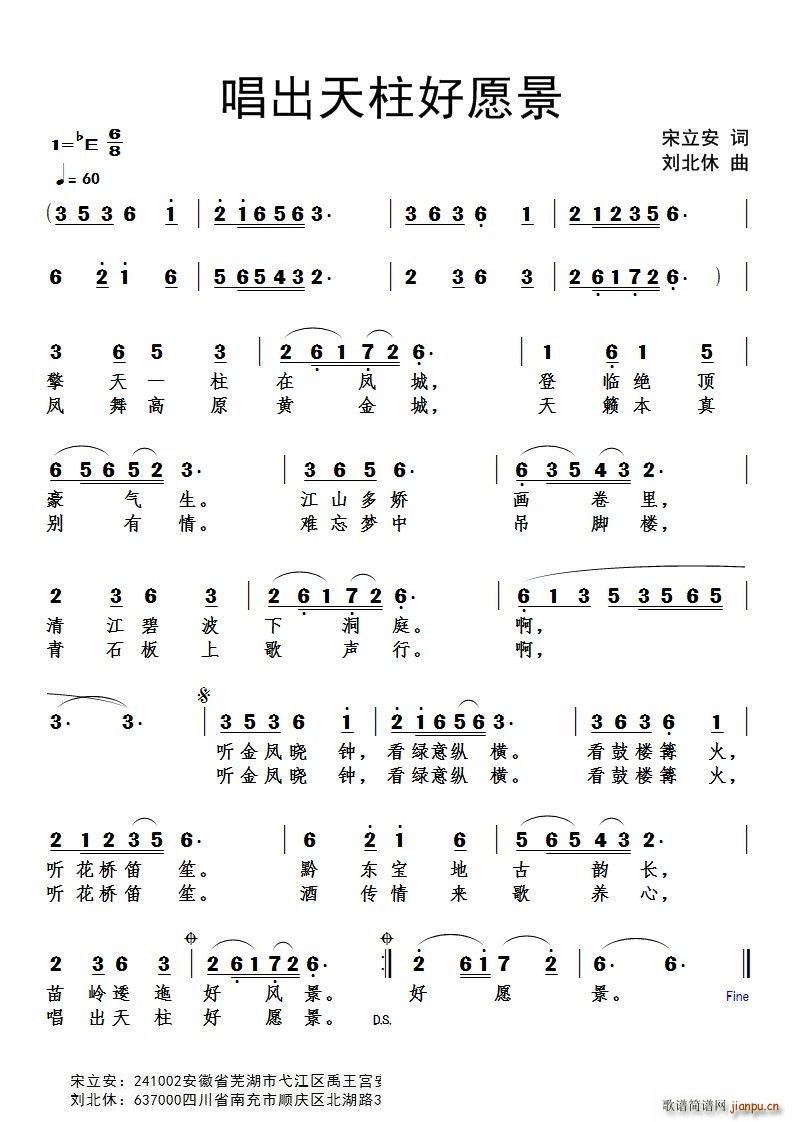 唱出天柱好愿景(七字歌谱)1