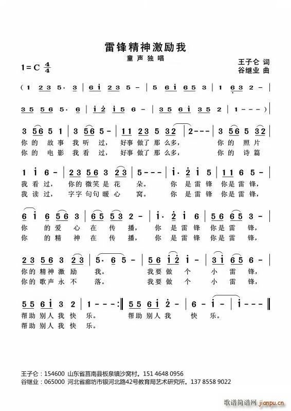 雷锋精神激励我(七字歌谱)1