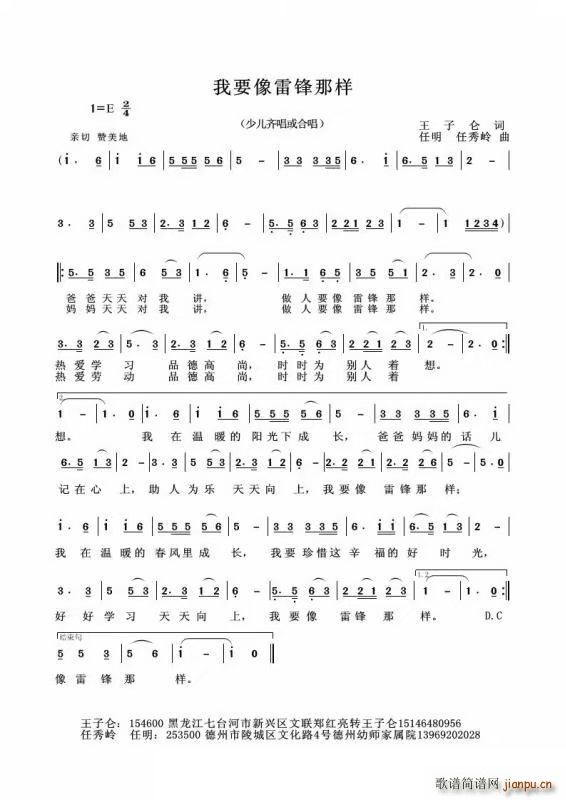 我们像雷锋那样(七字歌谱)1