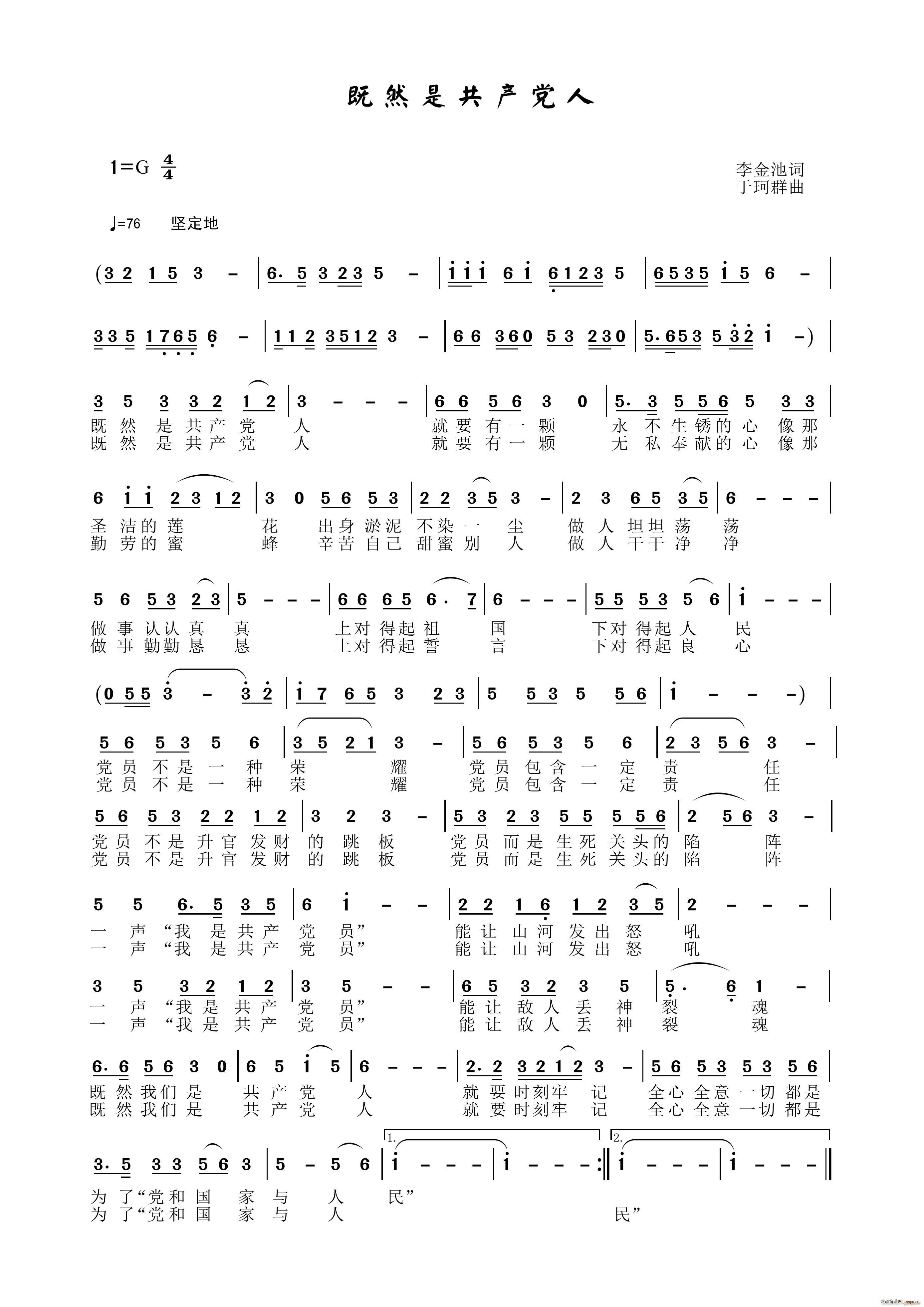 既然是共产党人(七字歌谱)1