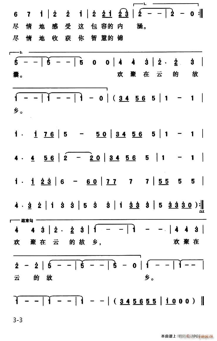 欢聚在云的故乡(七字歌谱)3
