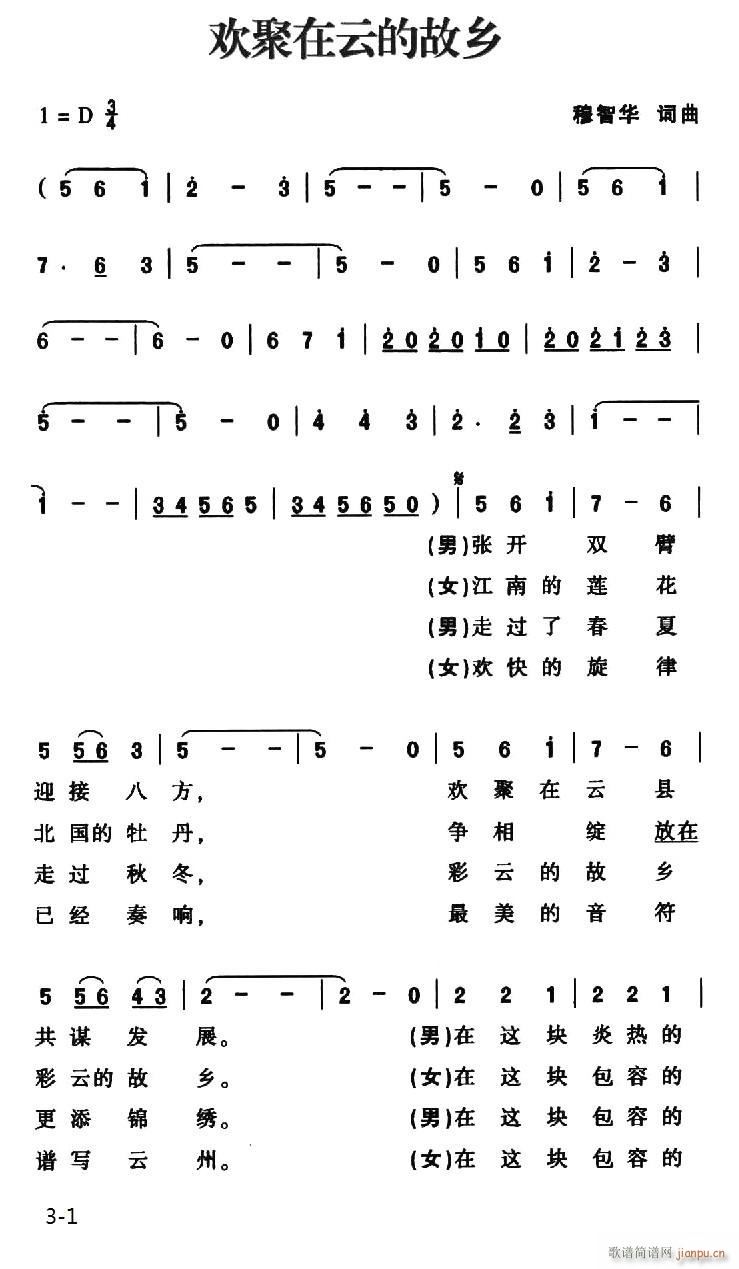 欢聚在云的故乡(七字歌谱)1