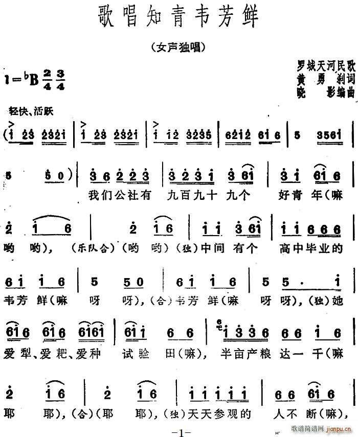 歌唱知情韦芳鲜(七字歌谱)1
