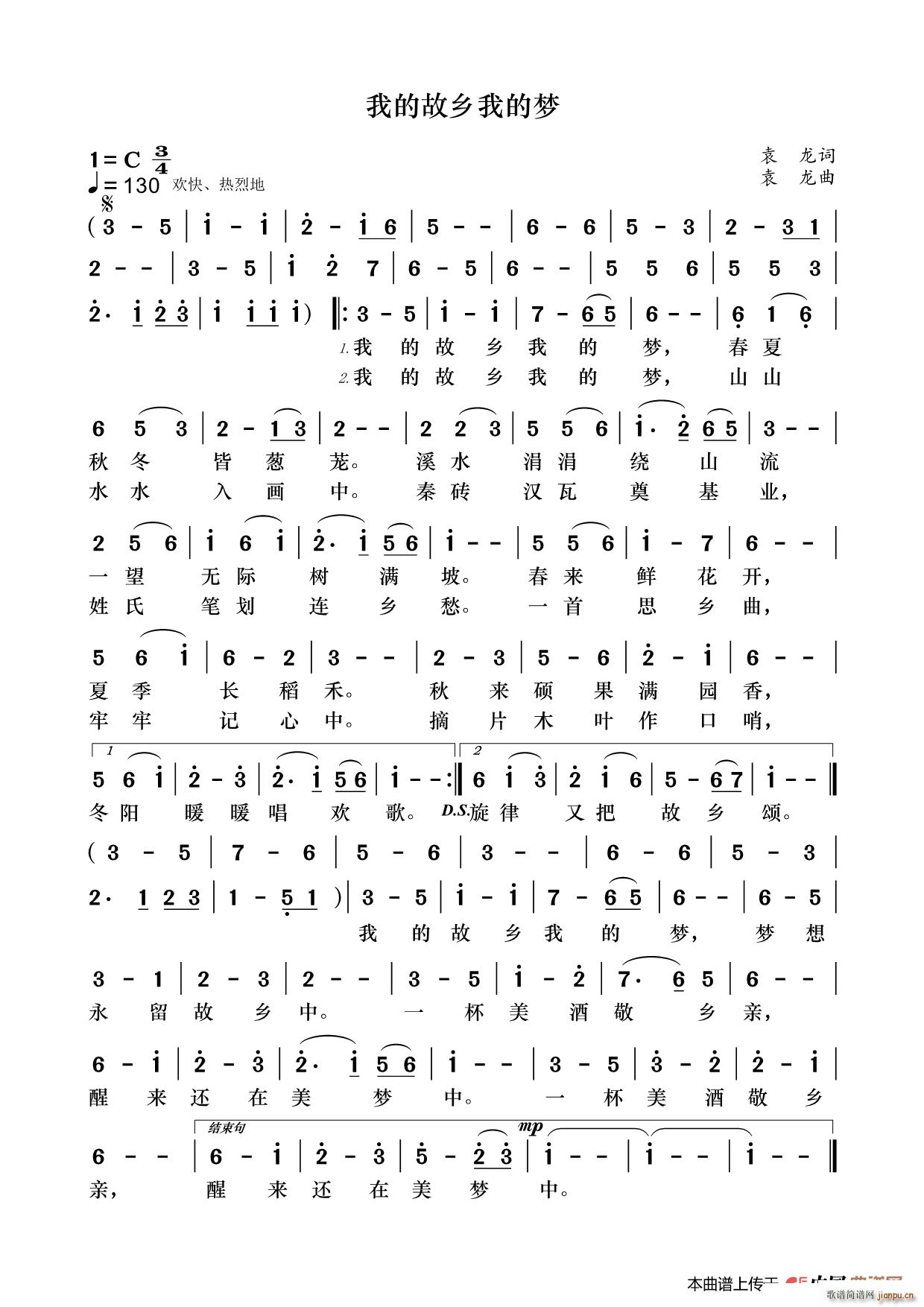 我的故乡我的梦(七字歌谱)1