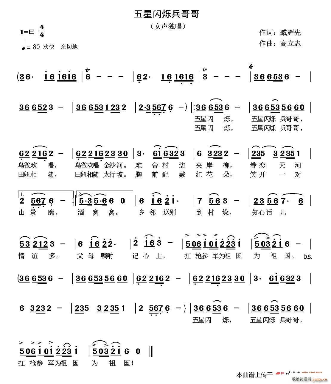 五星闪烁兵哥哥(七字歌谱)1