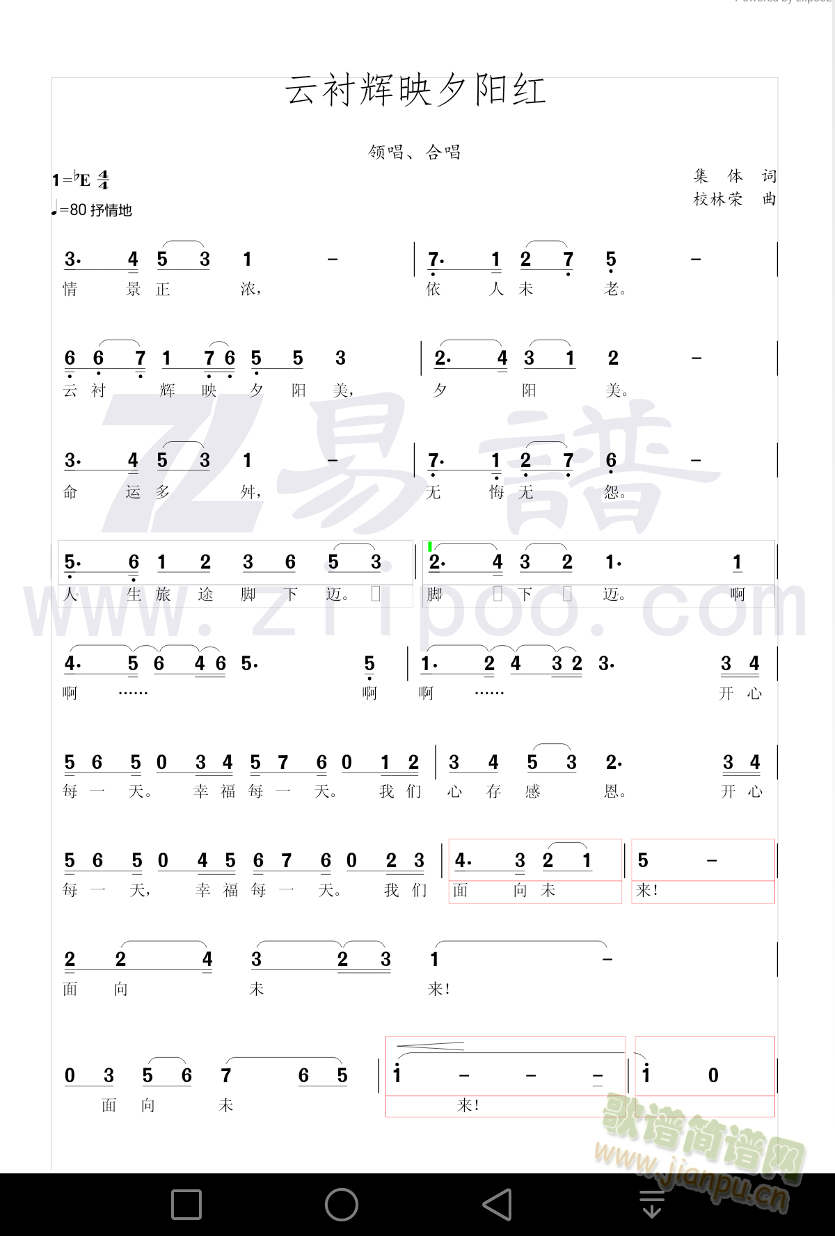 云衬辉映夕阳红(七字歌谱)1