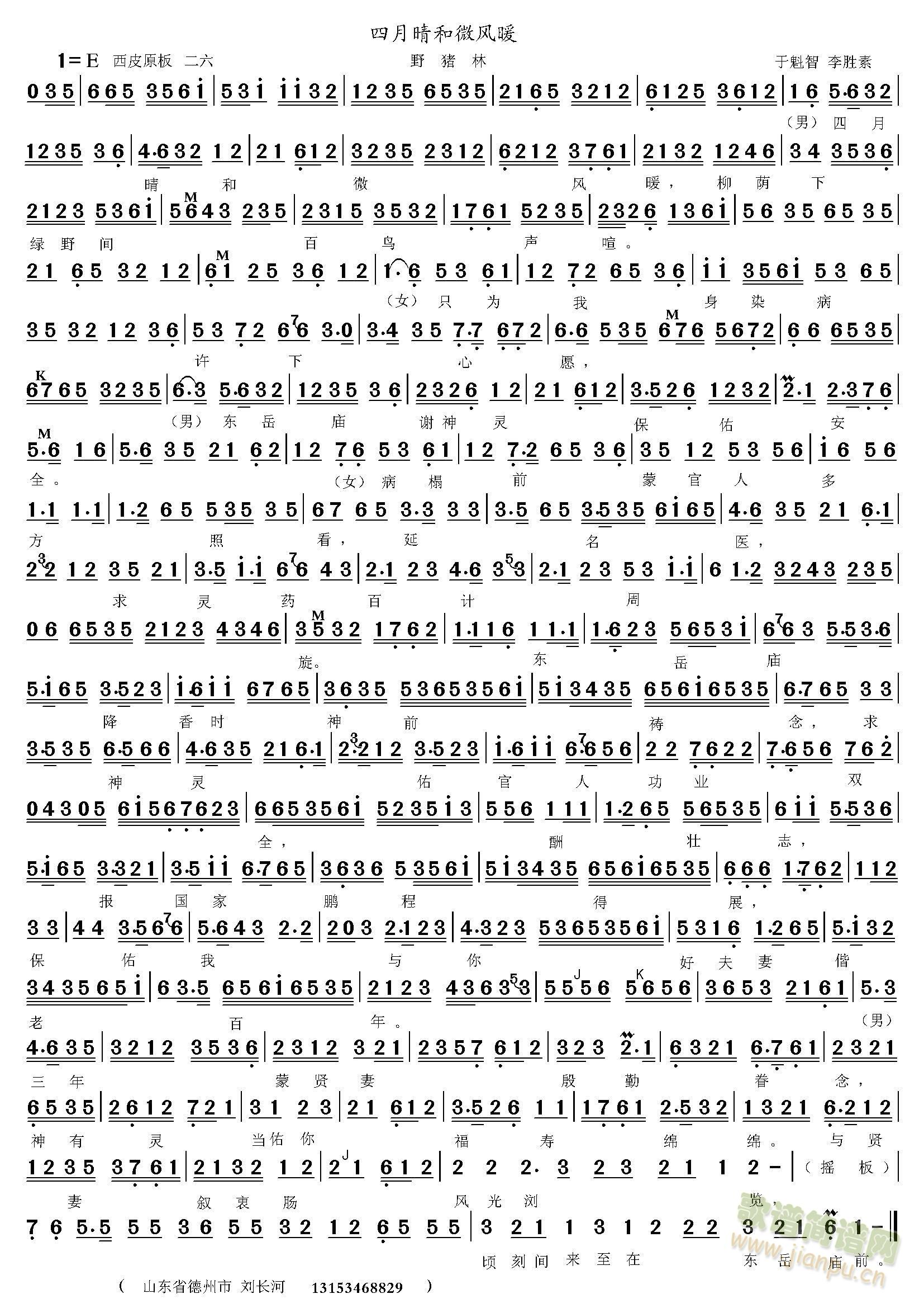 四月晴和微风暖(七字歌谱)1