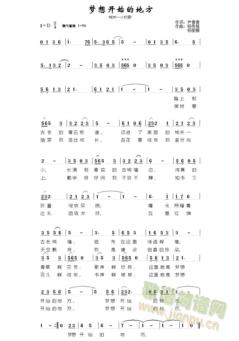 梦想开始的地方(七字歌谱)1