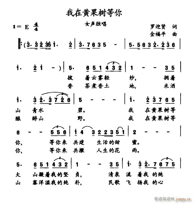 我在黄果树等你(七字歌谱)1