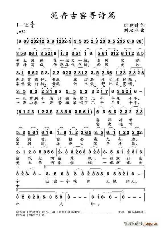 泥香古窑寻诗篇(七字歌谱)1