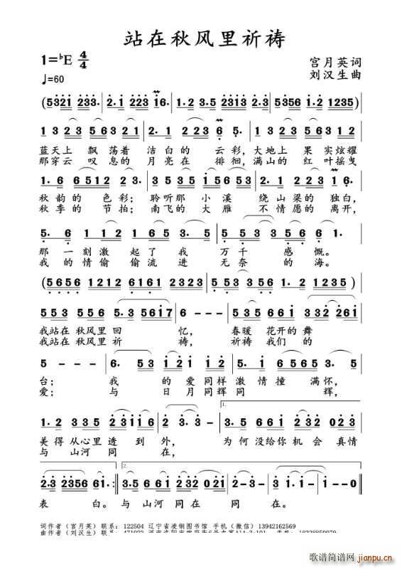 站在秋风里祈祷(七字歌谱)1