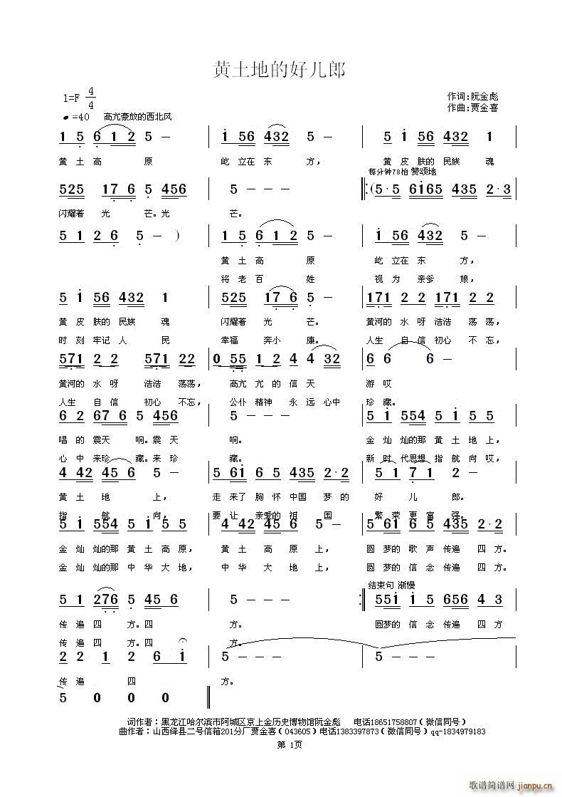 黄土地的好儿郎(七字歌谱)1