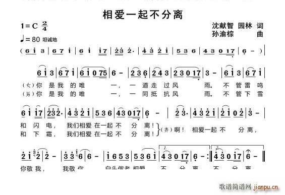 相爱一起不分离(七字歌谱)1