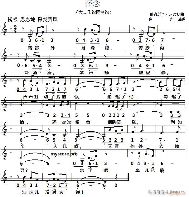 怀念 旧流行歌(七字歌谱)1