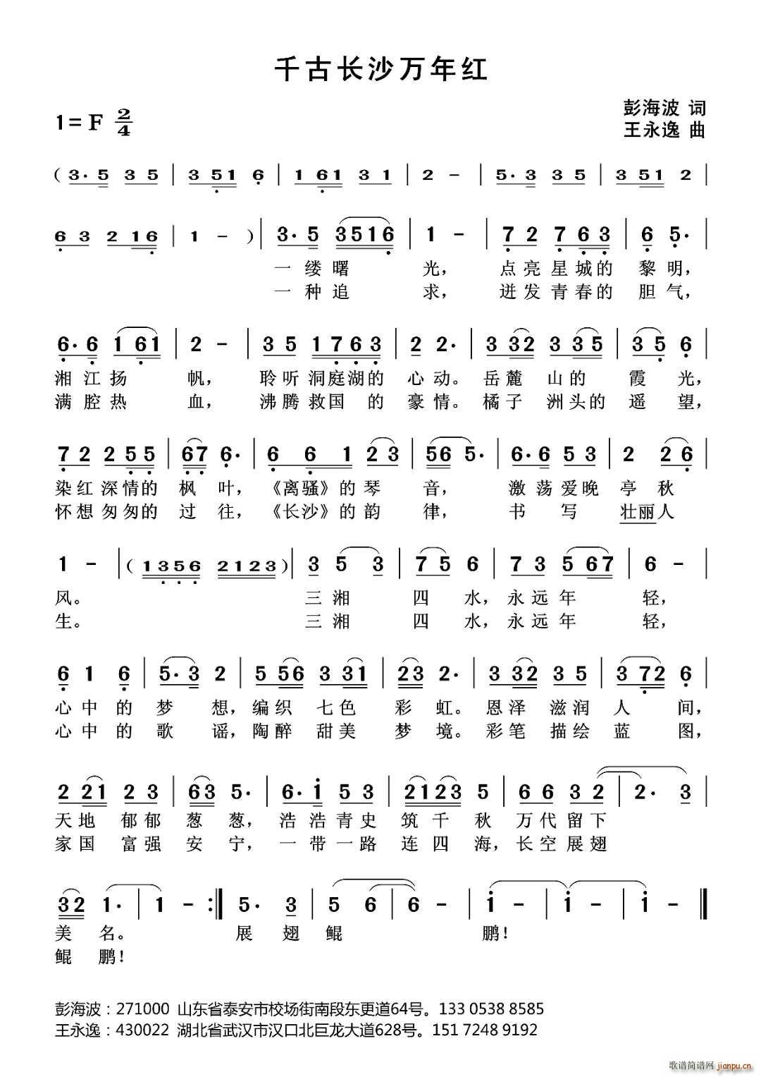 千古长沙万年红(七字歌谱)1